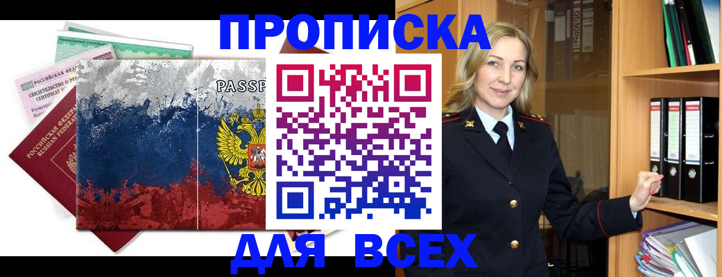 прописка законно в Усть-Катаве