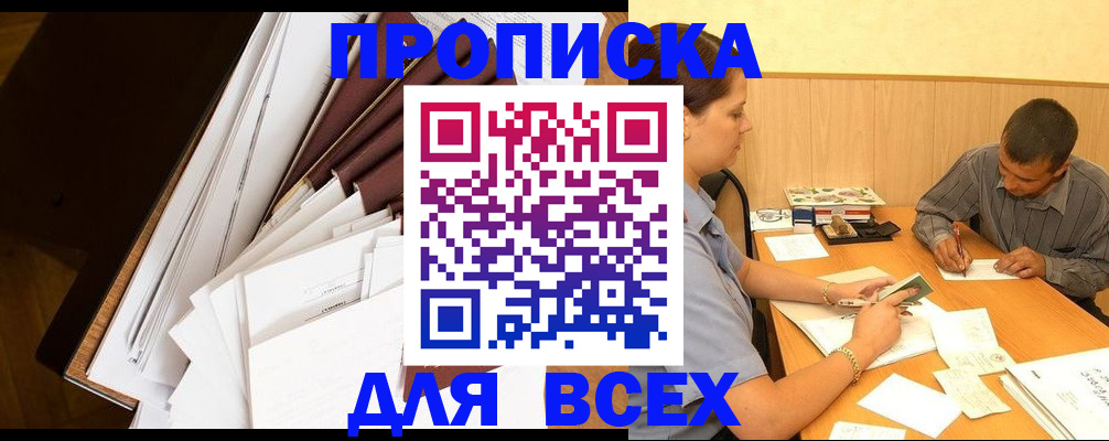 прописка в квартире в Усть-Катаве